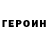 Кетамин VHQ Robert Olney