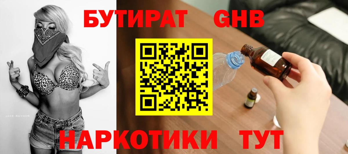 БУТИРАТ BDO 33%  Вход с VPN  БУТИРАТ  Североуральск 