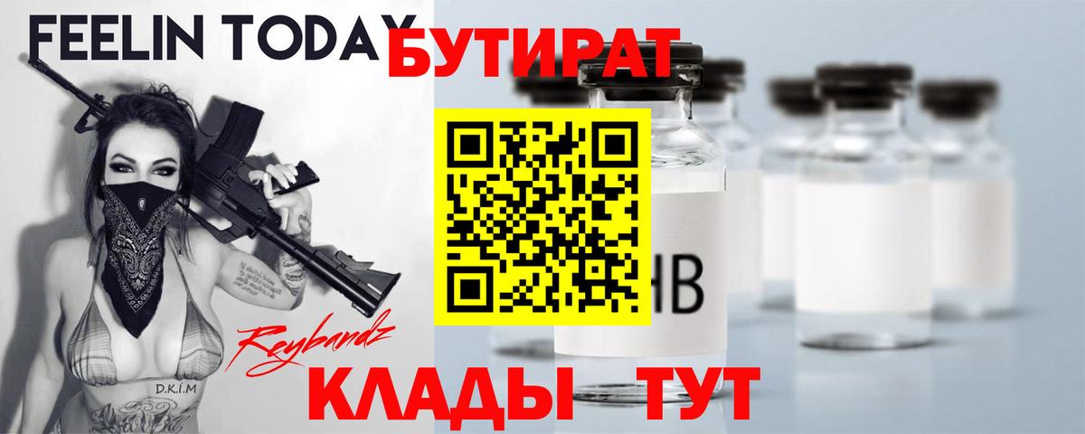 БУТИРАТ оксана Североуральск
