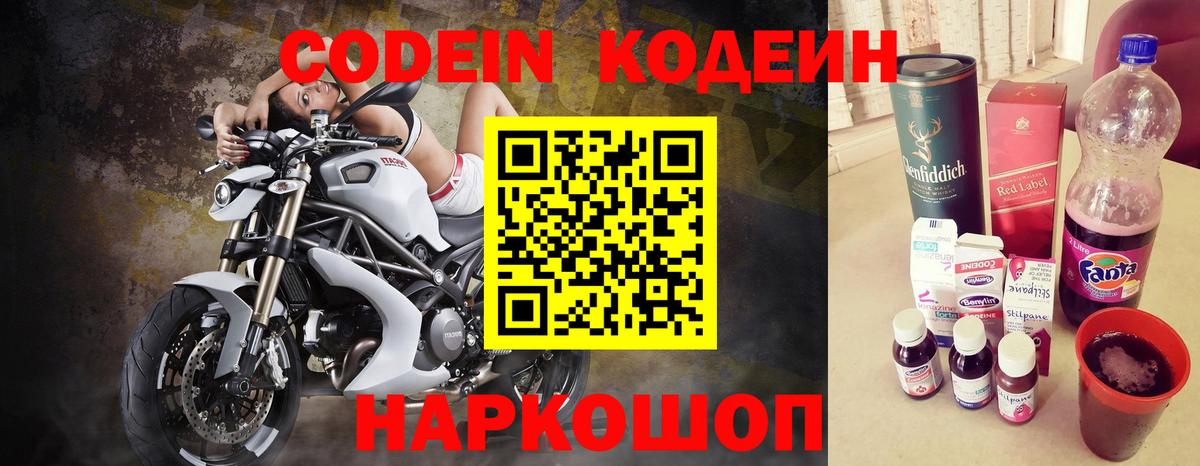 Североуральск  Codein напиток Lean (лин)  Кодеин Purple Drank  Вход с VPN 