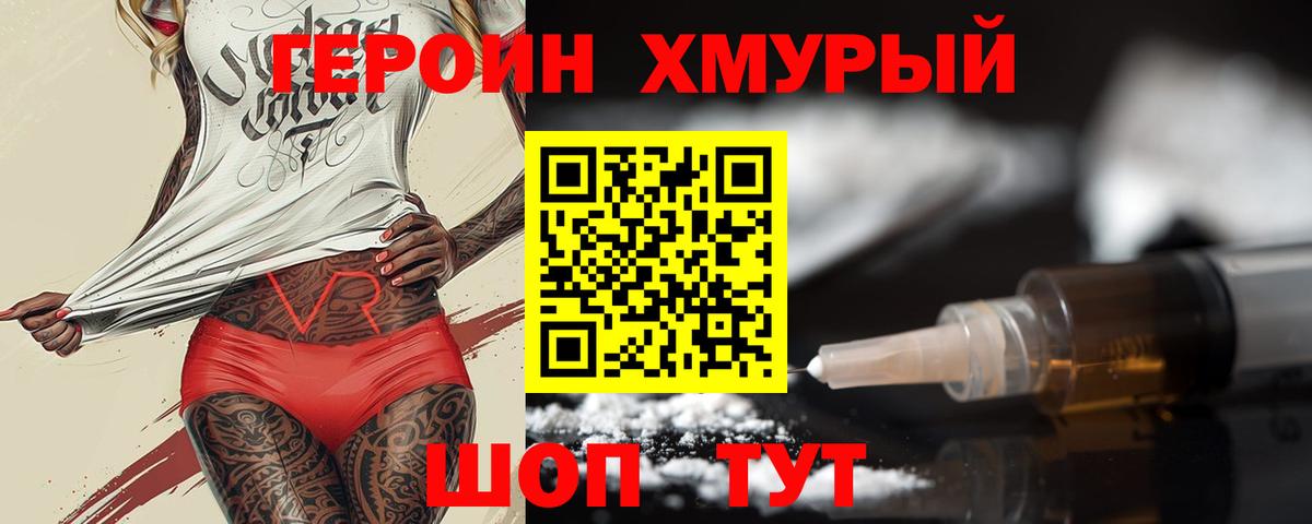 ГЕРОИН Heroin Североуральск